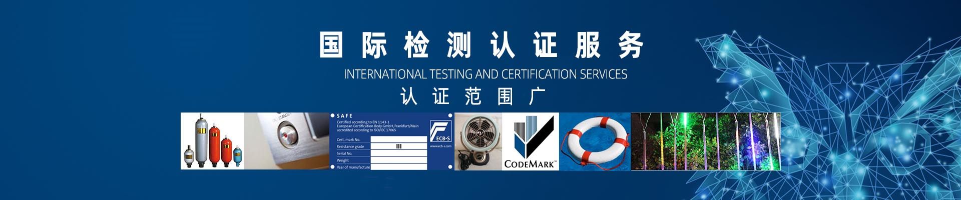 體系認(rèn)證_產(chǎn)品認(rèn)證_國(guó)際服務(wù)認(rèn)證_許可資質(zhì)-深圳泰和謙